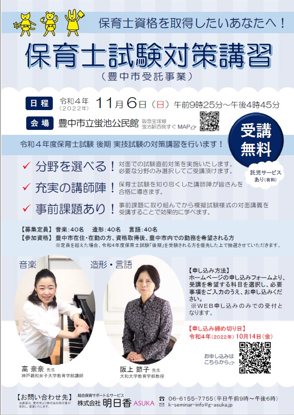 受付終了】豊中市 令和４年度「保育士試験対策講習（実技）」のご案内 | 保育士・幼稚園教諭・ベビーシッターの求人専門サービス「ずっと保育士」